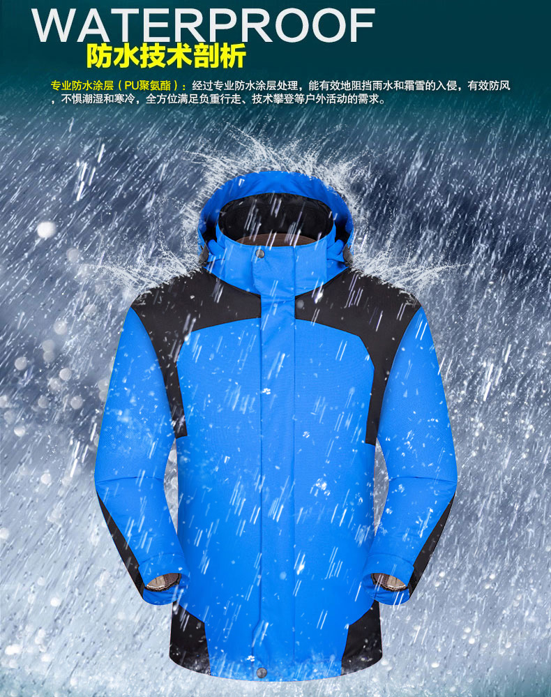 冲锋衣防水技术剖析