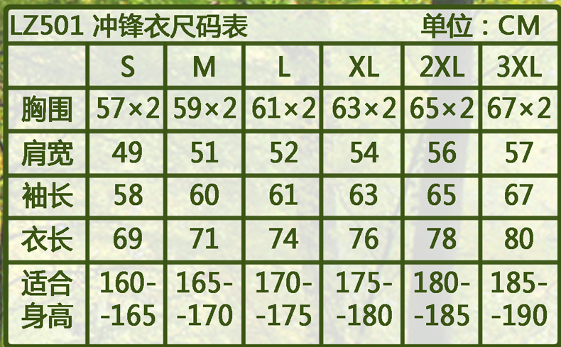 冲锋衣尺码表