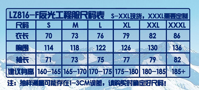 反光工程服尺码