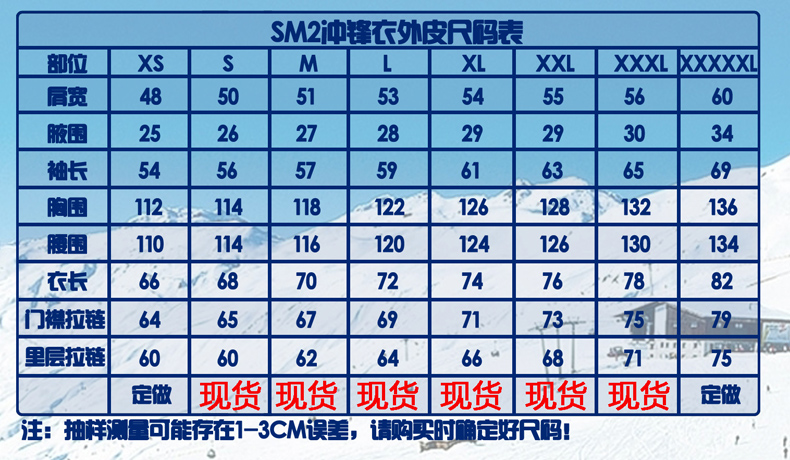 冲锋衣外皮尺码表